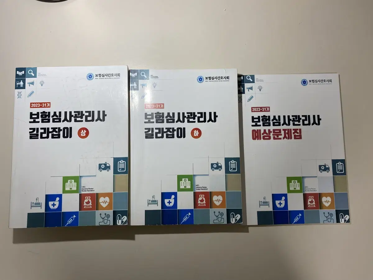 보험심사관리사 길라잡이 23년도